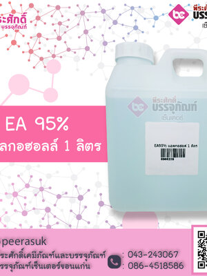EA 95 % แอลกอฮอลล์