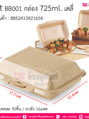 fest BB001 กล่อง 725ml. เดลี่ บรรจุ :แพคละ 50ชิ้น / ยกลัง 16แพค