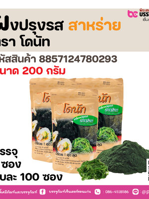 ผงปรุงรส สาหร่าย ตรา โดนัท 200 กรัม