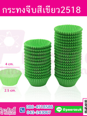กระทงจีบ สีเขียว 2518 แพค 600 ใบ