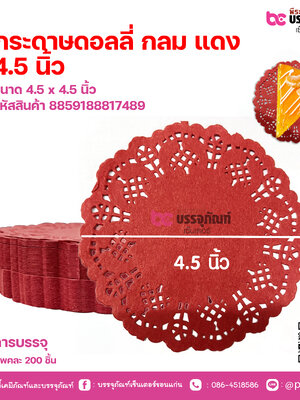 กระดาษดอลลี่ กลม แดง