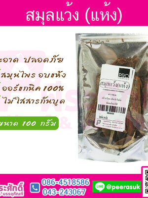 สมุลแว้ง