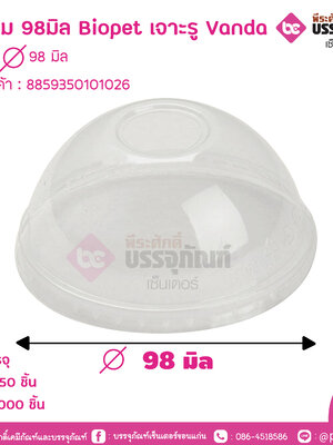 ฝาโดม 98มิล Biopet เจาะรู Vanda
