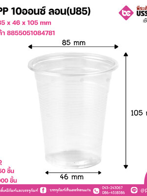 แก้วPP 10oz.ลอน(ป.85) eici