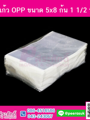 ถุงแก้วพับก้น 5x8 นิ้ว จำนวน 1 กิโลกรัม