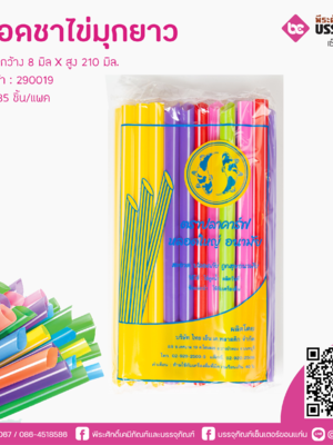 หลอดชาไข่มุขยาว