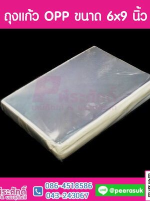 ถุงแก้ว 6x9 ปริมาณ 1 กิโลกรัม