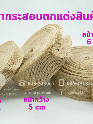 ผ้ากระสอบตกแต่งสินค้า