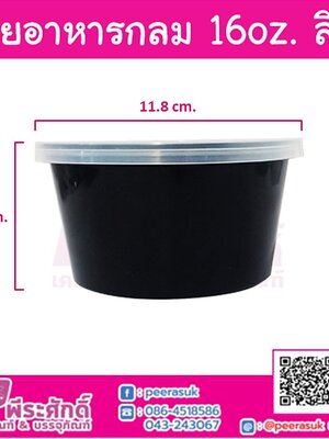 ถ้วยอาหารกลม 16oz. สีดำ ORO