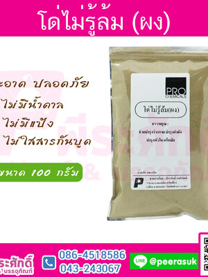 ผงโด่ไม่รู้ล้ม