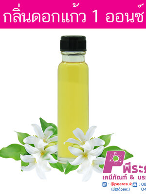 น้ำหอมกลินดอกแก้ว