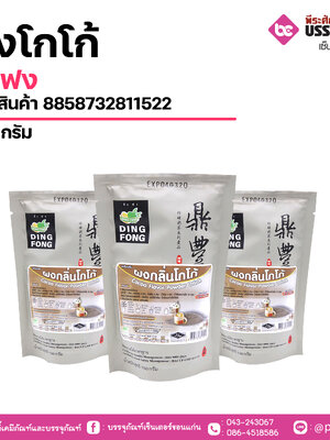 ผงโกโก้ติ่งฟง150 กรัม 1 ถุง