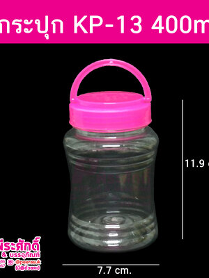 กระปุกKP-13 400ml. ฝาชมพู @10ใบ