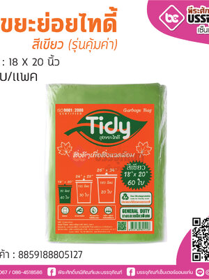 ถุงขยะย่อยไทดิ้ สีเขียว (รุ่นคุ้มค่า) ขนาด : 18 X 20 นิ้ว