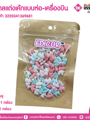 น้ำตาลแต่งเค้กแบบห่อ-เครื่องบิน