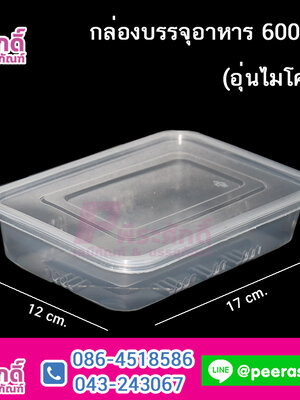 กล่องบรรจุอาหร 600 ml.+ ฝา (อุ่นไมโครเวฟได้) 25ใบ