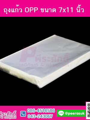ถุงแก้ว 7x11 ปริมาณ 1 กิโลกรัม
