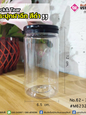 กระปุกฝาฉีก No.62-320 ml.@72ชิ้น