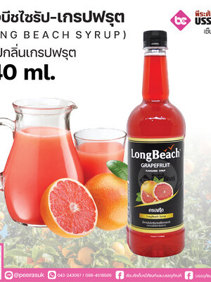 ลองบีชไซรัป เกรปฟรุ๊ต 740 ml. 1 ขวด