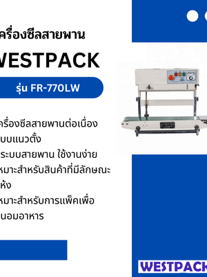 เครื่องซีลสายพานต่อเนื่องแนวตั้ง WESTPACK รุ่น FR-770LW
