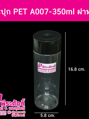 กระปุก PET A007-350ml ฝาหนา@10ใบ
