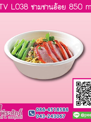 TV L038 ชามชานอ้อย 850 ml