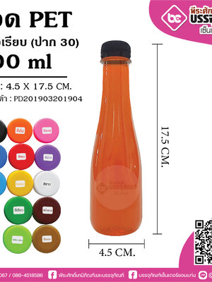 ขวดน้ำPET 270 ml. โบลิ่งเรียบ(ป30) @150ใบ