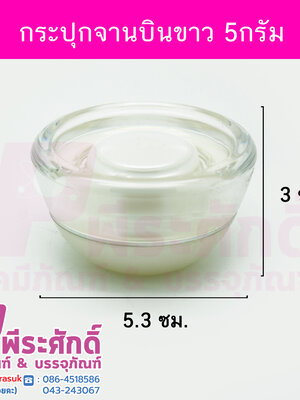 # กระปุกจานบิน ขนาด 5 กรัม