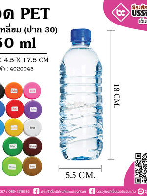 ขวด PET 350ml.กลมสูง ปาก30 @150ใบ