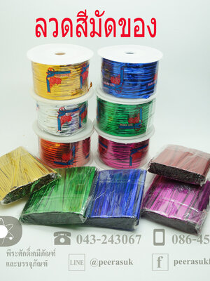 ลวดสีมัดของ