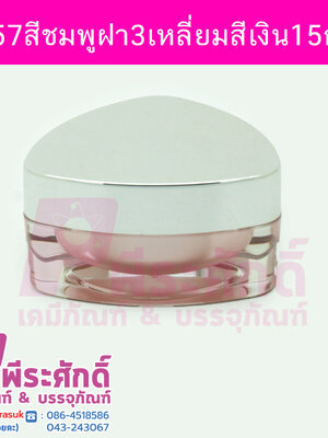 กระปุก KA57 ขนาด 15 กรัม สีชมพูฝาสีเงิน แพคละ 4 ชิ้น