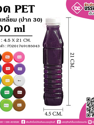 ขวด PET 400ML.ปาก30 @150ใบ