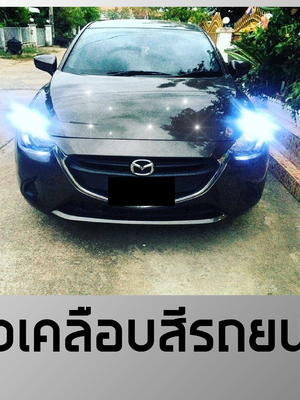 หัวเคลือบสีรถยนต์ ปริมาณ 1 กิโลกรัม