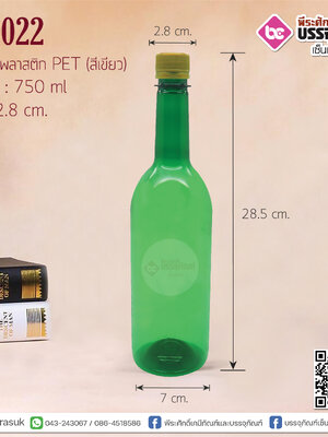 ขวดไวน์ PET 750 cc สีเขียว แพค 120 ใบ