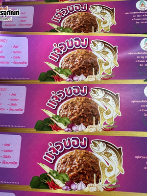 สติ๊กเกอร์ติดกระปุกน้ำพริก