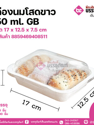 กล่องนมโสดขาว 650 ml. GB ขนาด 17 x 12.5 x 7.5 cm แพคละ 20 ชิ้น ลังละ 500 ชิ้น