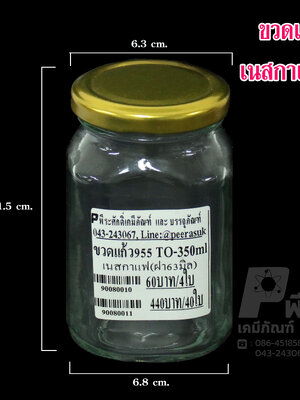 ขวดแก้ว955TO-350ml เนสกาแฟ(ฝา63มิล)