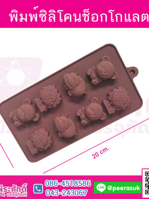 สบู่แฟนซี 8 ช่อง