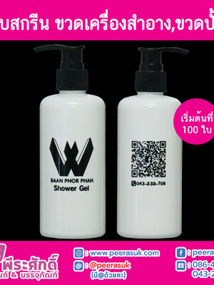 ขวดแชมพูหัวปั้มดำ