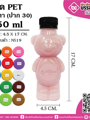 ขวดน้ำPET 250ml. ตุ๊กตา NS19 @190ชิ้น