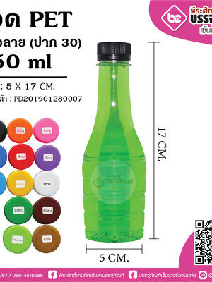 ขวดน้ำPET250ml. โบลิ่งลาย ป.30 @150ใบ