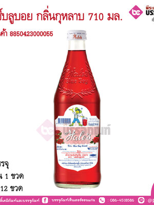 เฮลซ์บลูบอย กลิ่นกุหลาบ 710 มล.