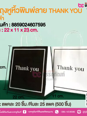 SP ถุงหูหิ้วพิมพ์ลาย THANK YOU ขาว-ดำ