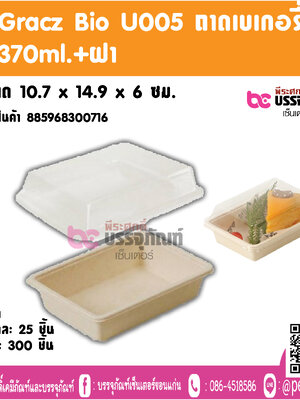 Gracz Bio U005 ถาดเบเกอรี่