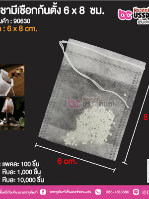 ซองชามีเชือกกันตั้ง 7 x 9 ชม. @ แพคละ 100 ชิ้น ,หีบละ 1,000 ชิ้น ,หีบละ 10,000 ชิ้น