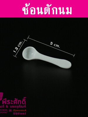 ช้อนตักครีม 5 เซนติเมตร 10 ชิ้น