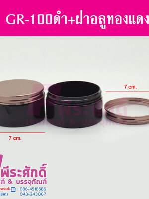 GR-100ดำ+ฝาอลูทองแดง 4ใบ