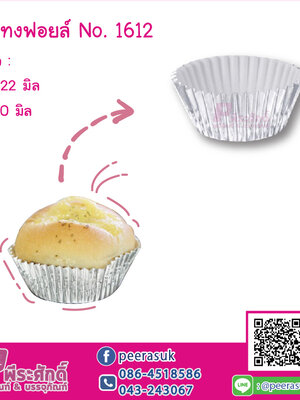 กระทงฟอยล์ No.1612