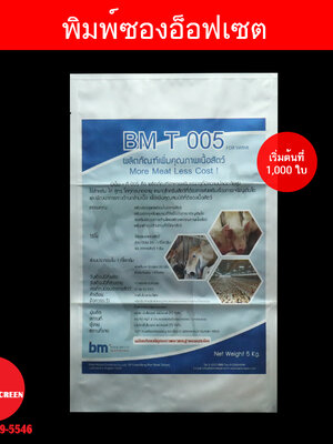 พิมพ์ซองอ็อฟเซต