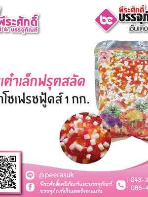 วุ้นเต๋าเล็กฟรุตสลัด ตราโซเฟรชฟู้ดส์ 1 กก.35 บาท/ชิ้น
